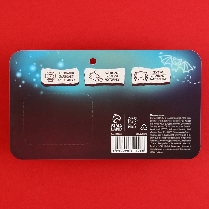 Игрушка антистресс, сувенир на Хэллоуин &laquo;Защищаю от нечести&raquo;.