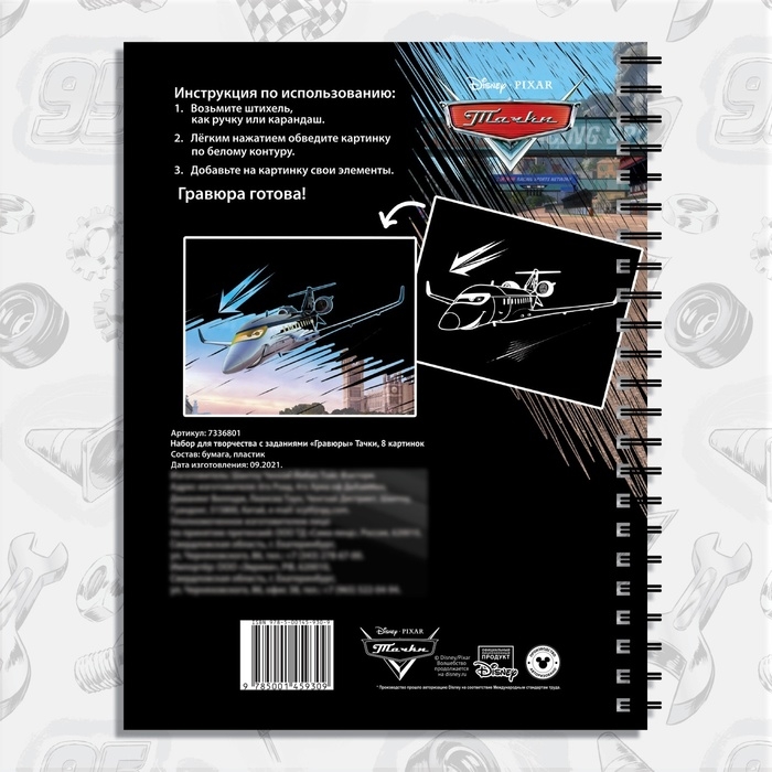 Набор для творчества с заданиями &laquo;Гравюры. Тачки&raquo;, 8 гравюр, Дисней