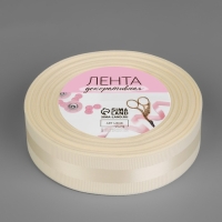 Лента декоративная, репсовая/атласная, 25 мм, 18 &plusmn; 1 м, цвет молочный №008