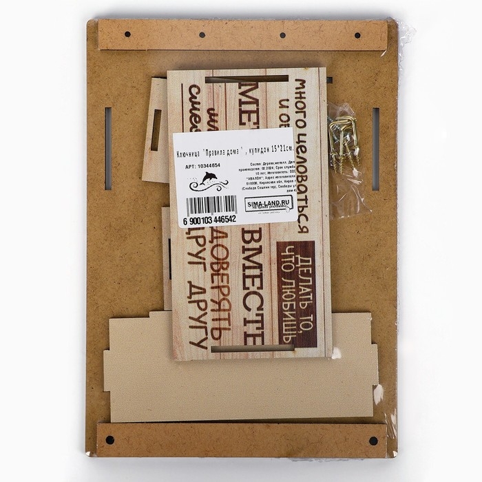 Ключница настенная с полкой &laquo;Правила дома&raquo;.