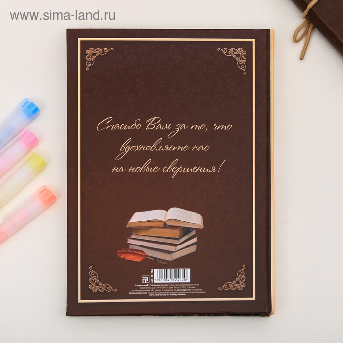 Ежедневник учителя &laquo;Лучшему учителю&raquo;, формат А5, твёрдая обложка картон 7БЦ, 160 листов