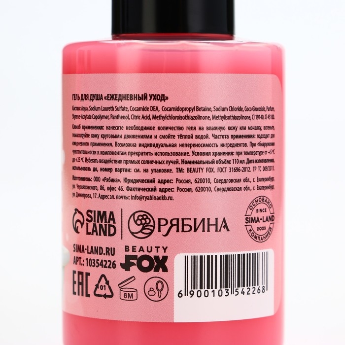 Гель для душа «Вся такая замурчательная!, 110 мл, аромат малины, BEAUTY FOX Гель для душа «Вся такая замурчательная!, 110 мл, аромат малины, BEAUTY FOX