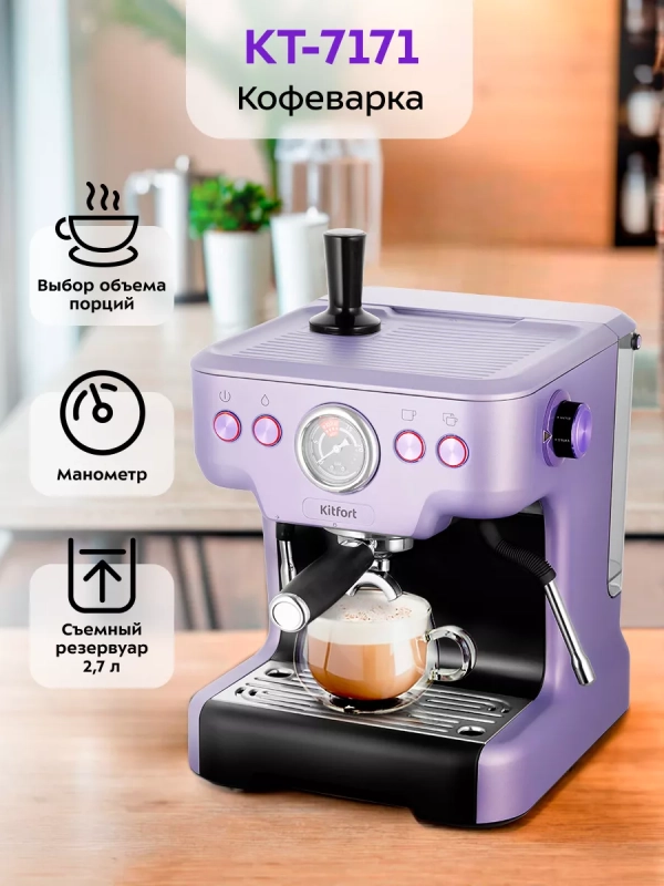 Кофеварка электрическая рожковая КТ-7171 - 1450 Вт
