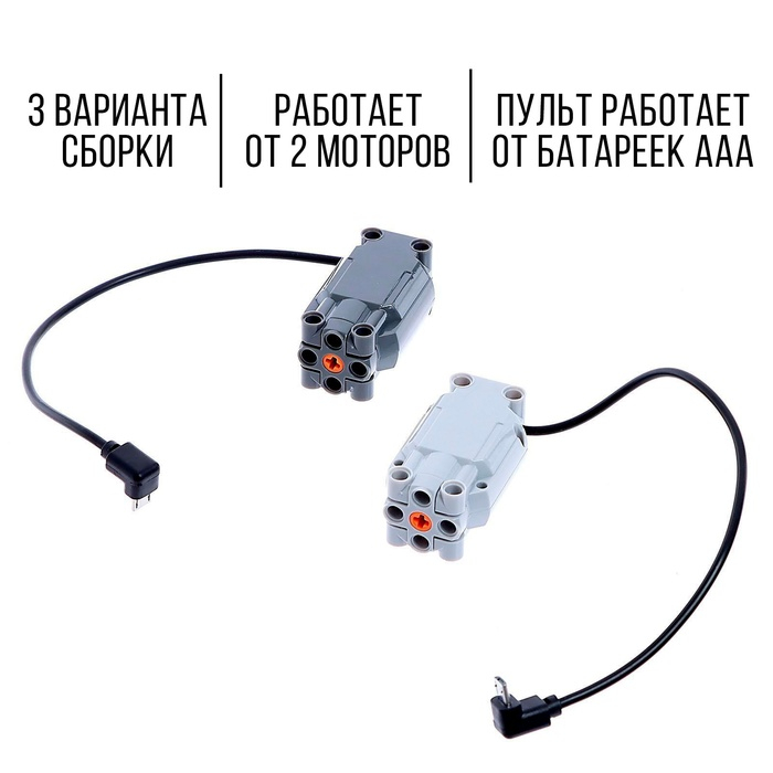 Конструктор радиоуправляемый &laquo;Вездеход&raquo;, 3 варианта сборки, 2 мотора, 353 детали