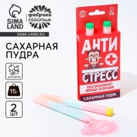 Сахарная пудра &laquo;Антистресс&raquo; на подложке , 2 шт.