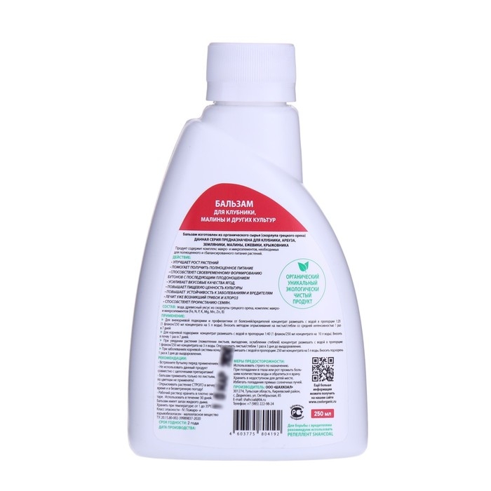 Бальзам на основе древесного уксуса для клубники, малины и других культур, 250 мл