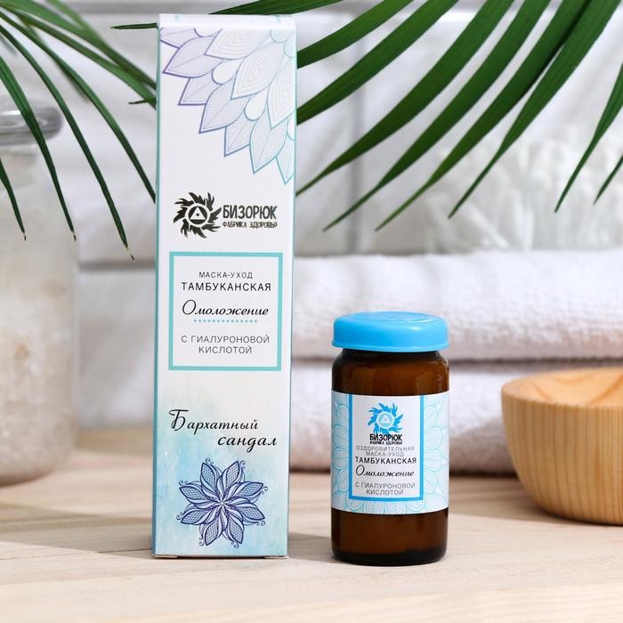 Маска-уход для лица &laquo;Омоложение&raquo;, оздоровительная Тамбуканская, с гиалуроновой кислотой, 20 мл