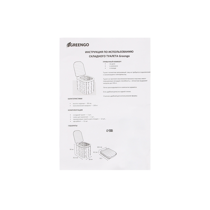 Туалет складной, 12 одноразовых пакетов, 12 пакетов абсорбента, сумка, Greengo