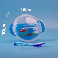 Набор для кормления «Наш любимый сыночек», 3 предмета: миска 350 мл на присоске, крышка, ложка, цвет голубой Набор для кормления «Наш любимый сыночек», 3 предмета: миска 350 мл на присоске, крышка, ложка, цвет голубой