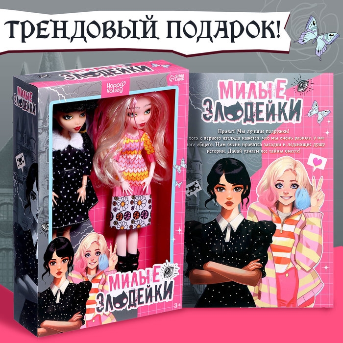 Набор кукол &laquo;Милые злодейки&raquo;