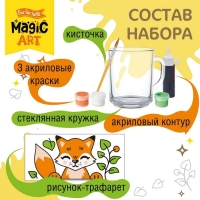 Набор для творчества. Кружка под роспись &laquo;Лисичка&raquo;