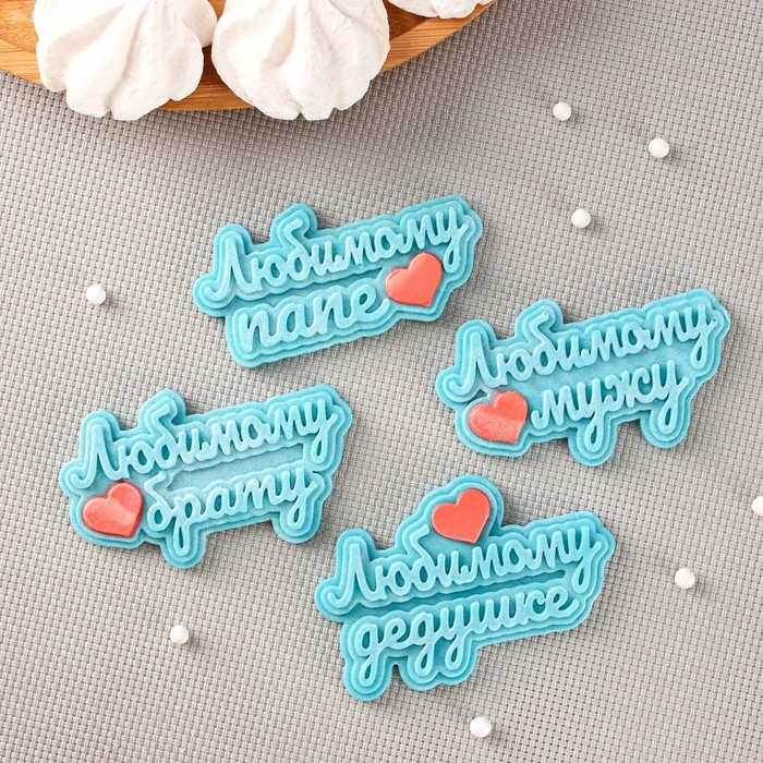 Силиконовая форма &laquo;Любимым мужчинам&raquo;, 20&times;10 см, ячейка 7,5&times;4,5 см, цвет прозрачный