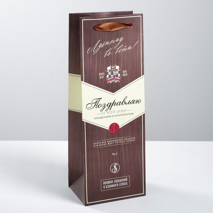 Пакет подарочный под бутылку, упаковка, &laquo;Поздравляю&raquo;, 35 х 13 х 10 см