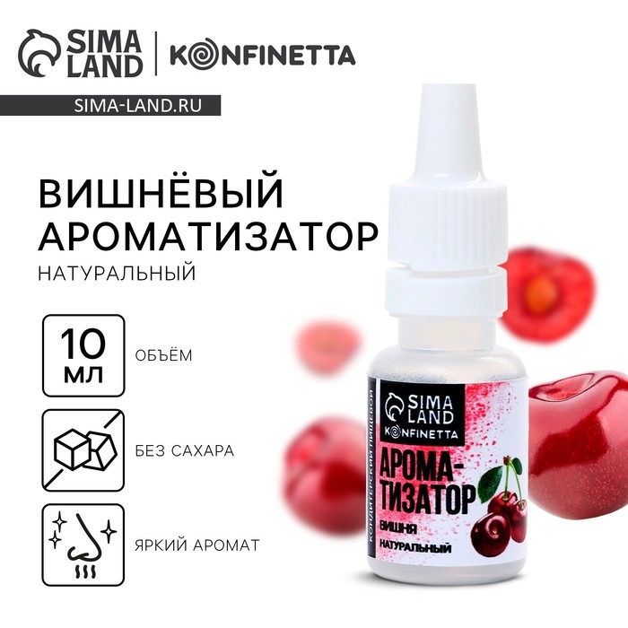 Ароматизатор пищевой натуральный «Вишня» для тортов, капкейков и напитков, 10 мл. Ароматизатор пищевой натуральный «Вишня» для тортов, капкейков и напитков, 10 мл.