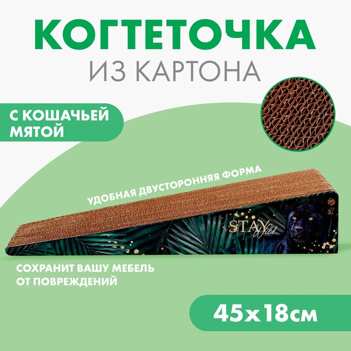 Когтеточка из картона с кошачьей мятой Stay wild, треугольная, 45 &times; 18 &times; 9 см