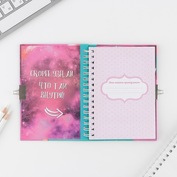 Анкета на замочке, в твердой обложке А6, 40 листов &laquo;Мои секреты&raquo;