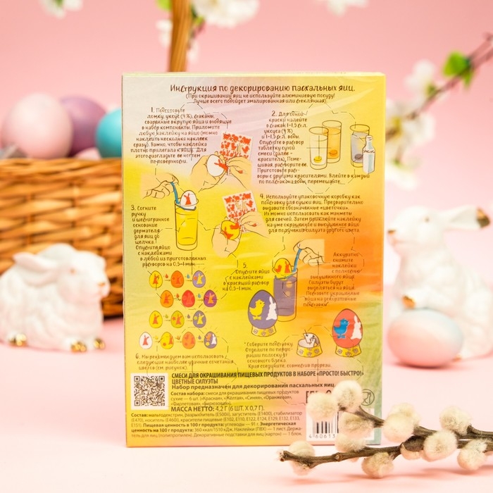 Пасхальный набор для яиц &laquo;Просто! Быстро!&raquo; микс №1, 4 вида
