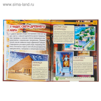 Энциклопедия с развивающими заданиями &laquo;100 чудес света&raquo;