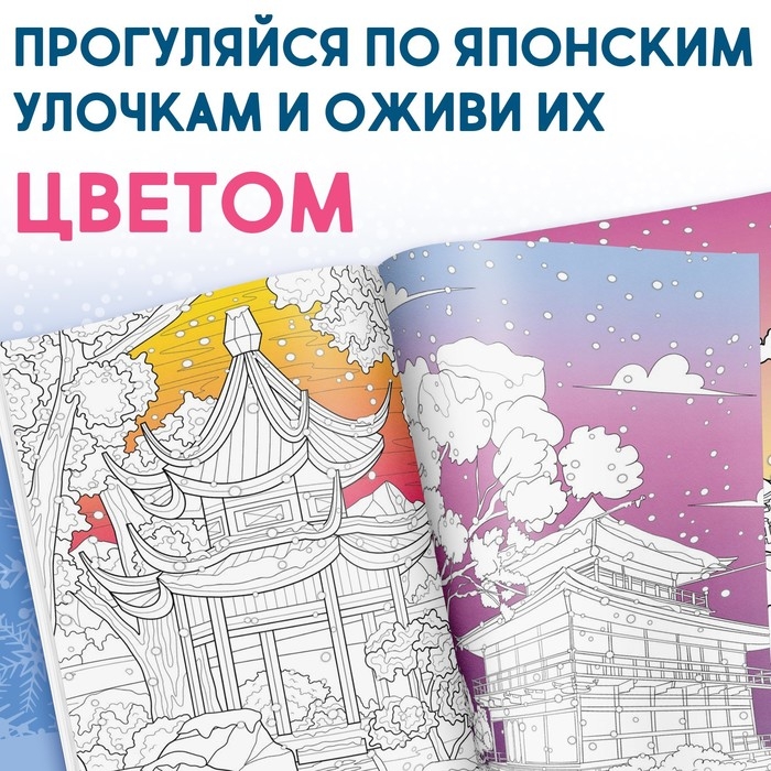 Японская раскраска &laquo;Погрузись в зимнюю сказку&raquo;, 25 картинок