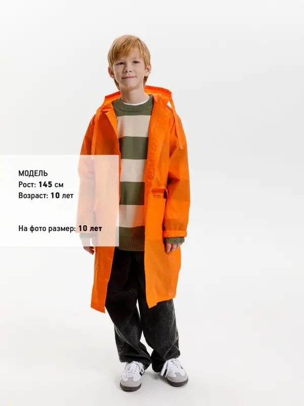 Дождевик детский RainDrop Kids, оранжевый, 8 лет (рост 118-128)