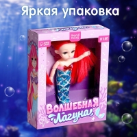 Кукла модная &laquo;Волшебная лагуна&raquo;