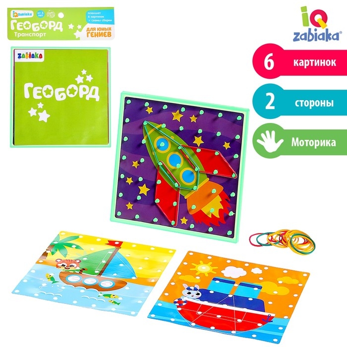 Геоборд двусторонний &laquo;Транспорт&raquo; со сменными картинками и резиночками, по методике Монтессори