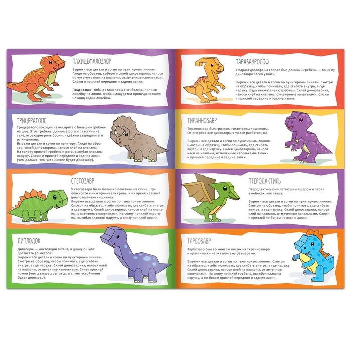 Книга-вырезалка &laquo;Бумажные динозаврики&raquo;, 8 поделок, 20 стр., формат А4