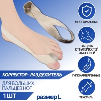 Корректор - разделитель для большого пальца, на манжете, L р-р, цвет бежевый