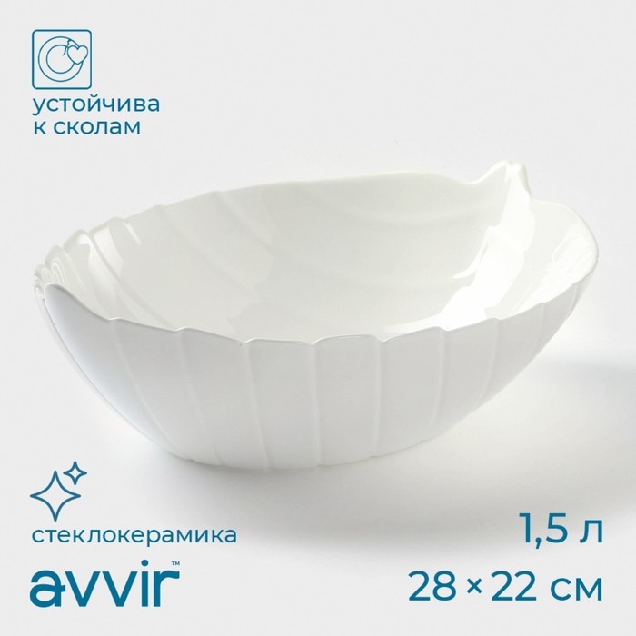 Салатник Avvir &laquo;Лист&raquo;, 1,5 л, 28&times;22&times;8,5 см, стеклокерамика, цвет белый