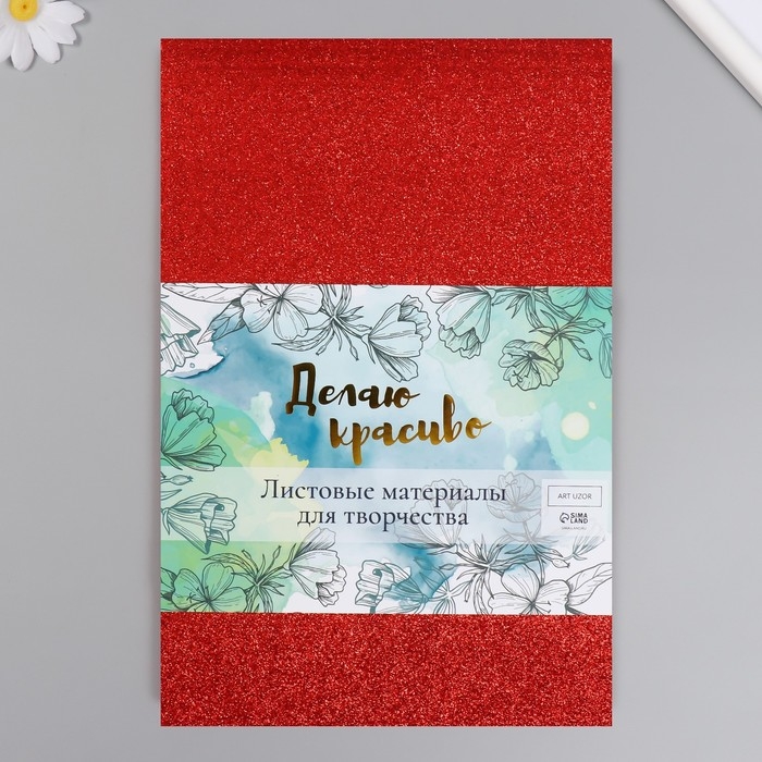 Фоамиран Фоамиран "Красный блеск" 2 мм формат А4 (набор 5 листов)