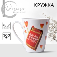 Кружка керамическая керамическая «Любовь согревает», 300 мл, цвет белый Кружка керамическая керамическая «Любовь согревает», 300 мл, цвет белый