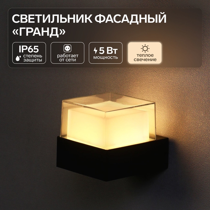 Светильник фасадный «Гранд», FSD-032, 5 Вт, 3000К, IP65, 220 В, пластик, черный Светильник фасадный «Гранд», FSD-032, 5 Вт, 3000К, IP65, 220 В, пластик, черный