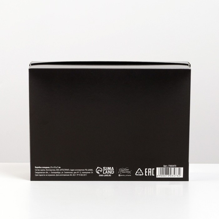 Коробка подарочная складная, упаковка, &laquo;Чёрная&raquo;, 21 х 15 х 7 см