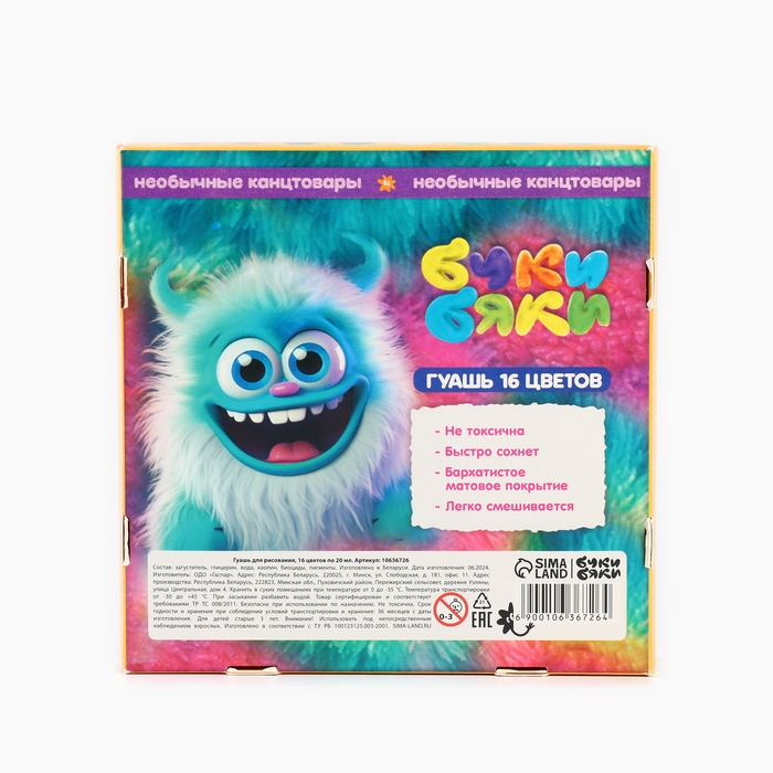 Гуашь 16 цветов по 20 мл «1 сентября: БукиБяки» Гуашь 16 цветов по 20 мл «1 сентября: БукиБяки»