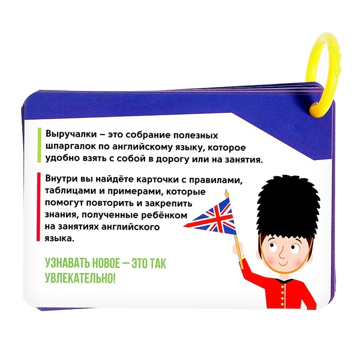 Обучающий набор «Полезные выручалки», английский язык Обучающий набор «Полезные выручалки», английский язык