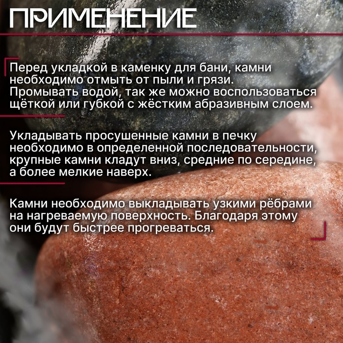 Камень для бани "Красное-Черное", малиновый кварцит и оливин Ящик 10 кг, фракция 70-120 мм