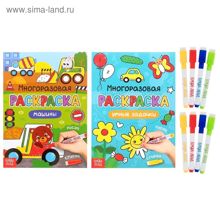 Раскраска многоразовая набор &laquo;Рисуй-стирай. Для мальчиков&raquo; 2 шт. по 12 стр.