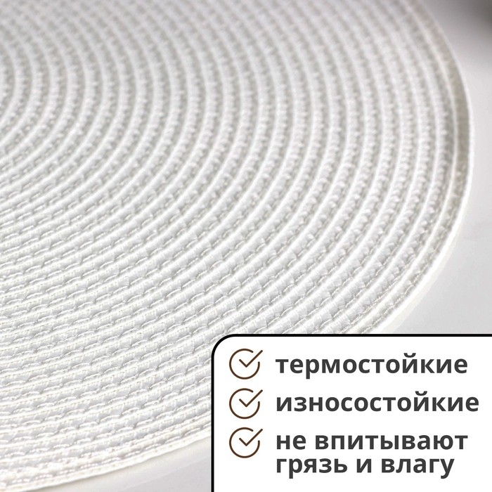 Салфетки сервировочные на стол Доляна «Лофт», 4 шт, d=38 см, цвет белый Салфетки сервировочные на стол Доляна «Лофт», 4 шт, d=38 см, цвет белый