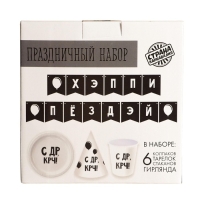 Набор бумажной посуды одноразовый С ДР&raquo;, 6 тарелок, 6 стаканов, 6 колпаков, 1 гирлянда