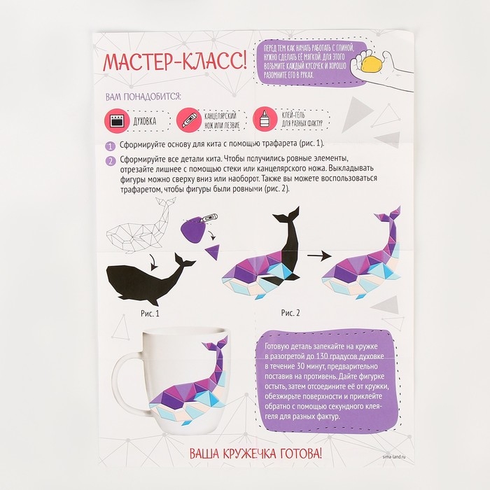 Набор для декора кружки полимерной глиной. Лепка на кружке &laquo;Полигональный кит&raquo;