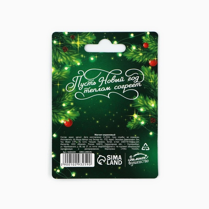 Магнит акриловый новогодний «Новый год: Семейного счастья», на Новый год, 5 см Магнит акриловый новогодний «Новый год: Семейного счастья», на Новый год, 5 см