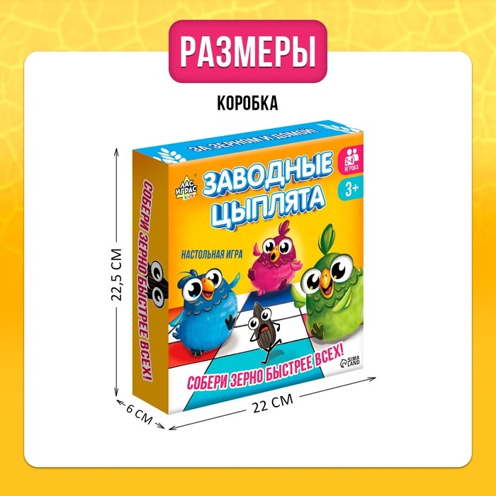 Настольная игра &laquo;Заводные цыплята&raquo;, 2-4 игрока, 3+