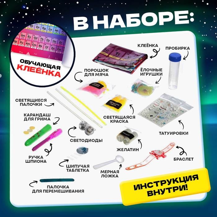 Набор для опытов «Светящиеся опыты», Новый Год, 8 опытов Набор для опытов «Светящиеся опыты», Новый Год, 8 опытов