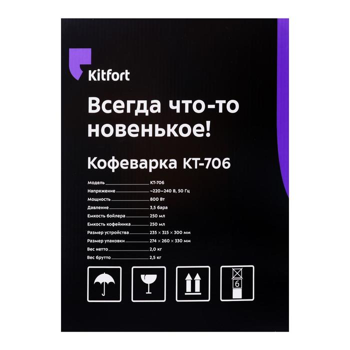 Кофеварка Kitfort КТ-706, рожковая, 800 Вт, 0.25 л, капучинатор, чёрная Кофеварка Kitfort КТ-706, рожковая, 800 Вт, 0.25 л, капучинатор, чёрная