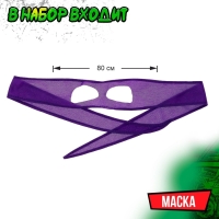 Набор ниндзя &laquo;Панцирь&raquo;, 6 предметов, цвет фиолетовый