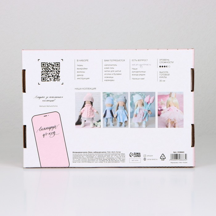 Набор для шитья. Интерьерная кукла своими руками &laquo;Лана&raquo;, 30 см