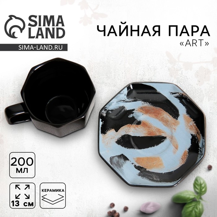 Чайная пара керамическая Art, кружка 200 мл, блюдце 13 см, цвет чёрный Чайная пара керамическая Art, кружка 200 мл, блюдце 13 см, цвет чёрный