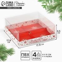 Коробка для для муссовых пирожных «Волшебного Нового года», 17.8 х 17.8 х 6.5 см, Новый год Коробка для для муссовых пирожных «Волшебного Нового года», 17.8 х 17.8 х 6.5 см, Новый год