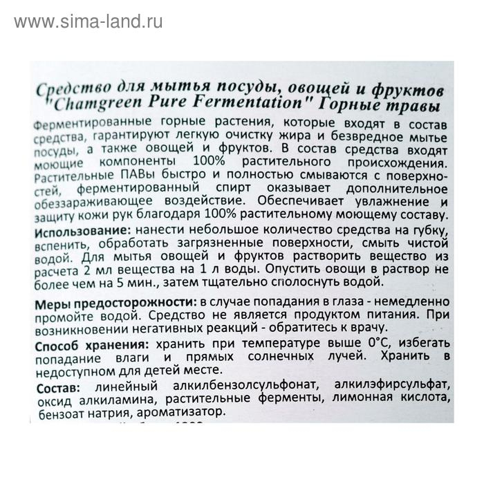 Средство для мытья посуды CJ Lion Chamgreen Pure Fermentation, растительные ферменты, 1.2 л