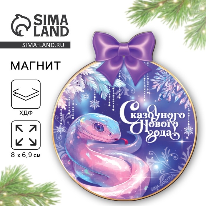 Магнит новогодний деревянный &laquo;Новый год: Сказачного года, змейка&raquo;, 6.9 х 8 см
